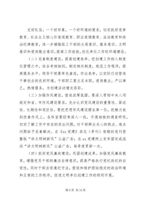 文明单位创建工作计划 (5).docx