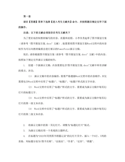 2023年全国计算机等级考试二级officeppt演示文稿题目.docx