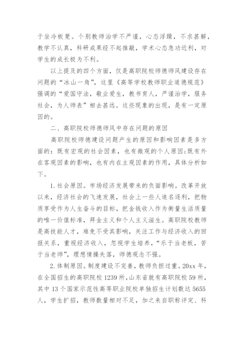 师德论文.docx