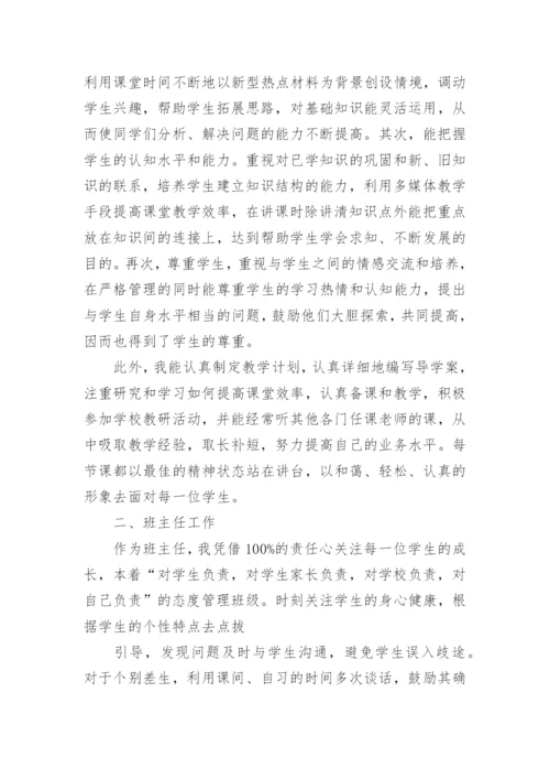 教师个人工作总结最新大全.docx