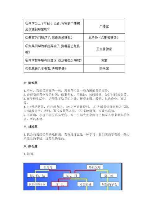 部编版三年级上册道德与法治期末测试卷下载.docx