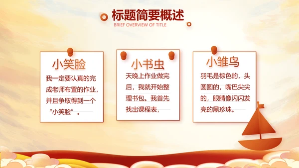 红领巾心向党少先队员童心向党PPT