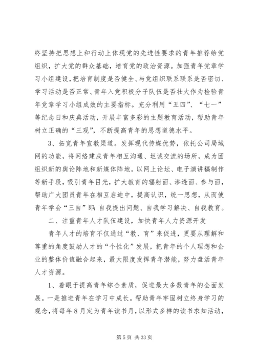 有关公司团委工作计划.docx