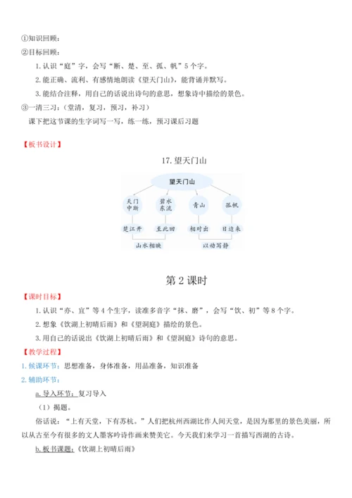 17.古诗三首  教学设计