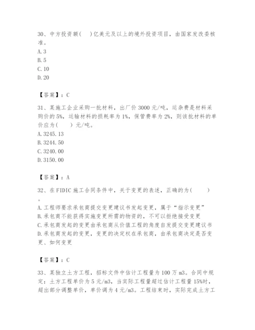 2024年咨询工程师之工程项目组织与管理题库带答案（综合题）.docx