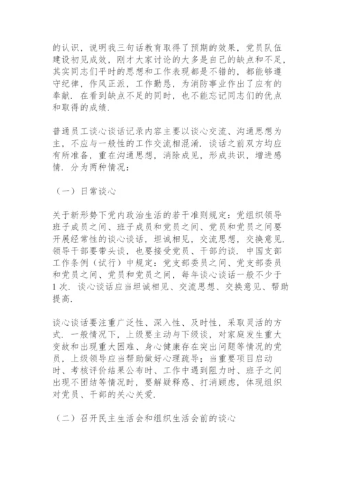 普通员工谈心谈话记录内容.docx