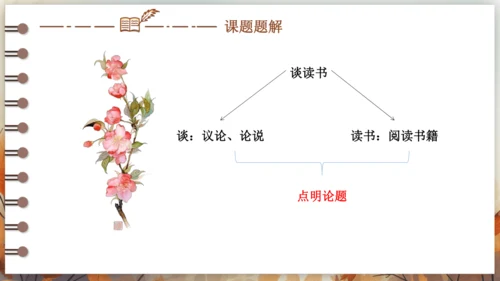 13 短文两篇——谈读书 课件(共25张PPT) 2024-2025学年语文部编版九年级下册