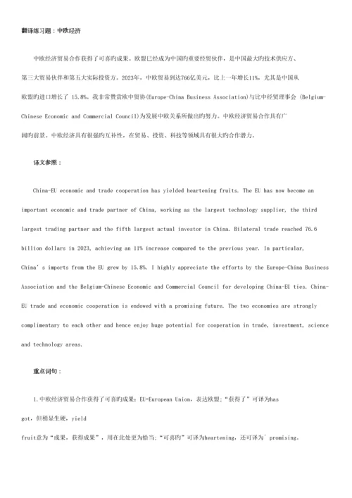 2023年六级翻译习题.docx