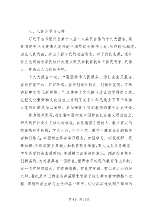 学习十九大报告心得 (16).docx