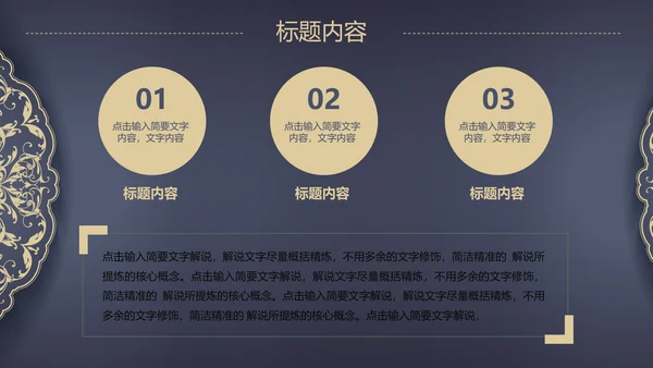 高档欧式复古花纹PPT动态模板