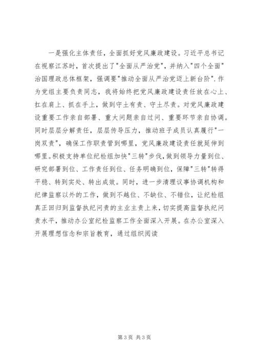 学习两个责任心得体会 (6).docx