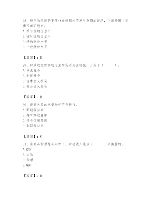 2024年国家电网招聘之经济学类题库及答案【精选题】.docx