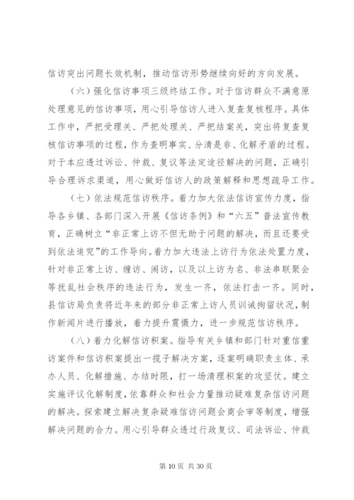 乡镇信访工作情况汇报[信访工作情况汇报材料.docx