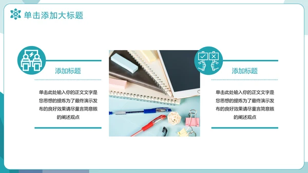辩论赛比赛宣传模板