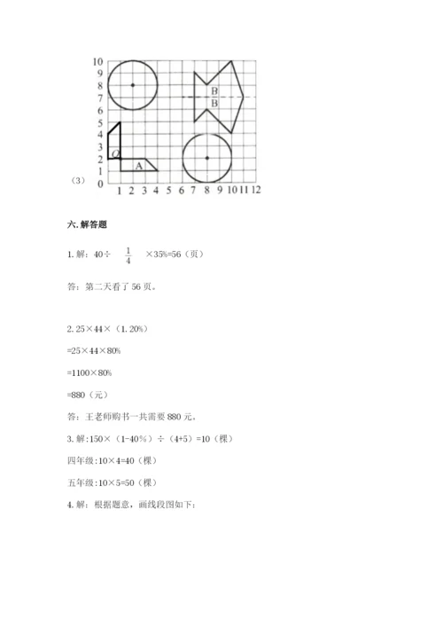 人教版六年级上册数学期末测试卷及答案【夺冠系列】.docx