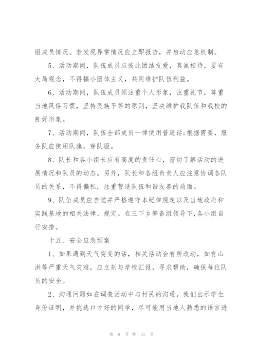 社会实践活动策划方案范本.docx