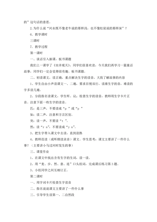 语文公开课教学反思.docx