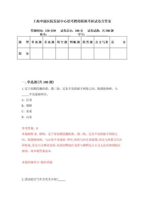 上海申康医院发展中心招考聘用模拟考核试卷含答案4