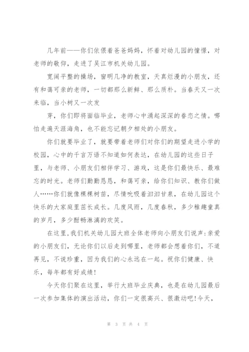 幼儿园大班毕业寄语.docx