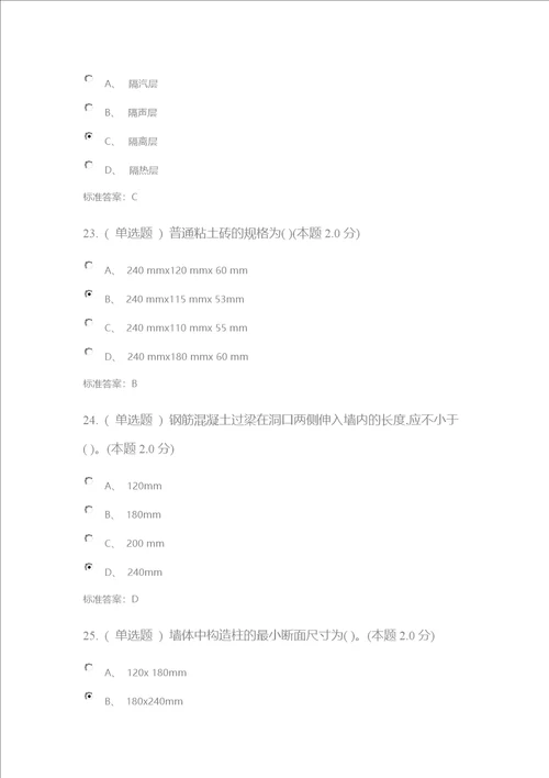 乌兰察布市行政学院2017年继续教育建筑专业课考试试题及答案共16页