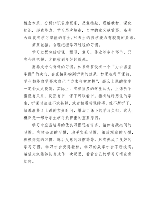 一个良好的学习态度该如何养成.docx