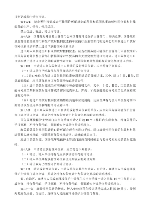 放射性同位素与射线装置安全和防护条例(下载)-放射性同位.docx