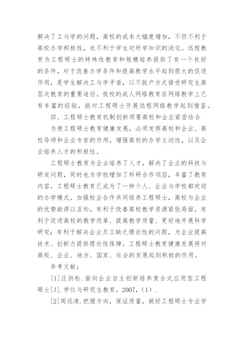 加强校企合作提高工程硕士培养质量论文.docx