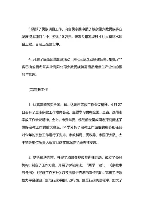 民族宗教年终工作总结.docx