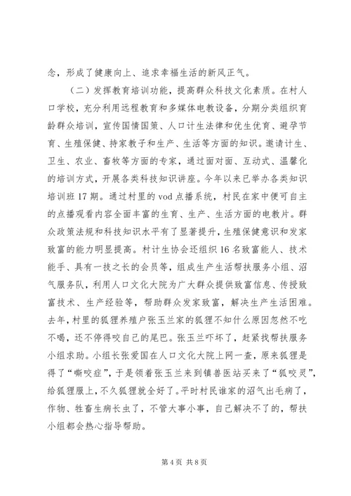 人口文化经验交流会交流材料.docx