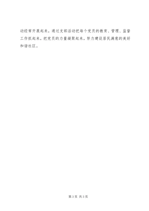 社区年度党建工作计划 (16).docx