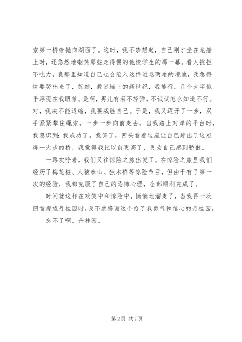 游《丹桂园》有感.docx