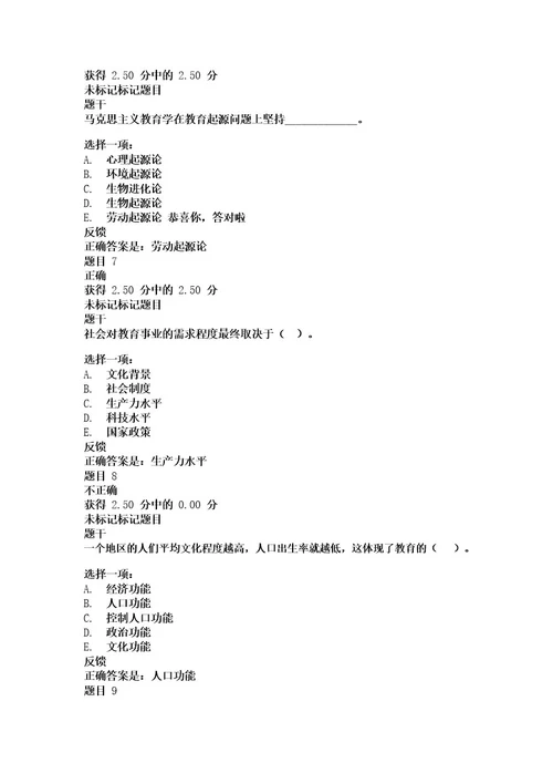 国家开放大学最新《教育学》形考任务(14)试题及答案解析