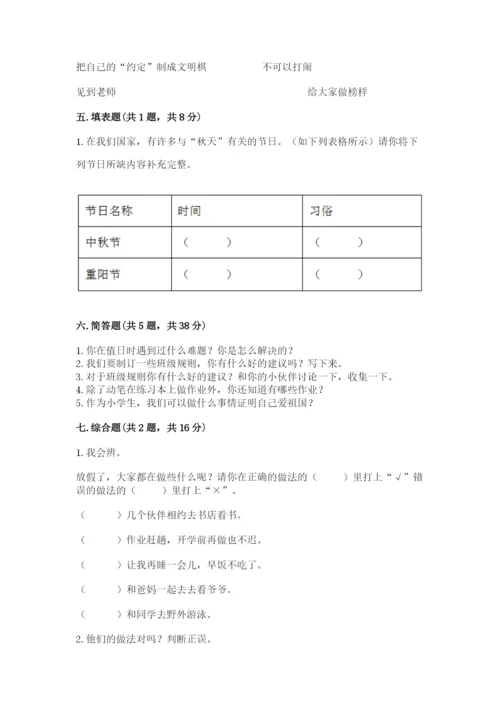 最新部编版二年级上册道德与法治期中测试卷精品（考试直接用）.docx