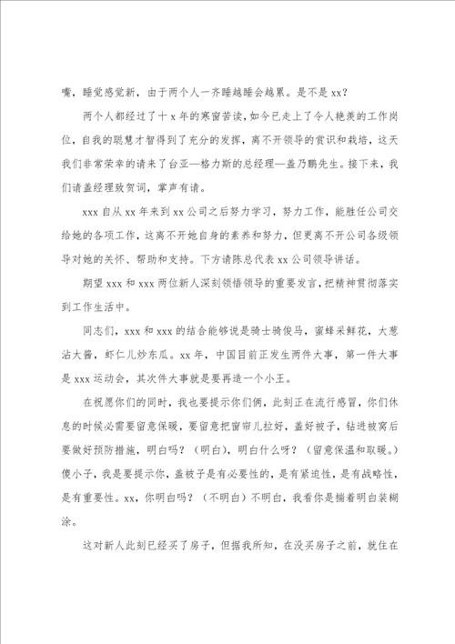 婚礼庆典司仪主持词7篇