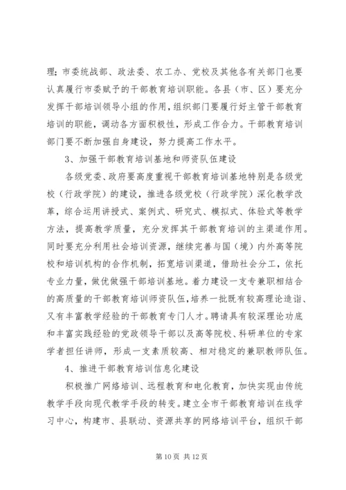 干部教育培训计划_1 (3).docx