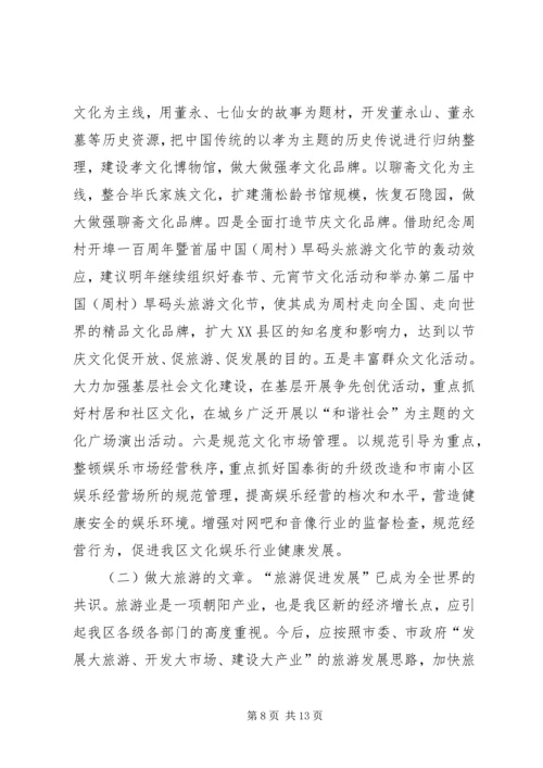 关于做好我区明年社会事业工作的几点建议 (2).docx