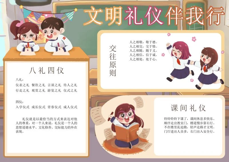 文明礼仪伴我行手抄报word模板