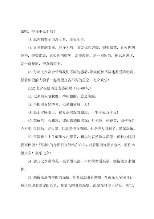 2022七夕祝福语送老婆简短