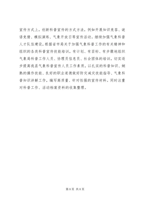 县气象局宣传思想工作调研报告.docx