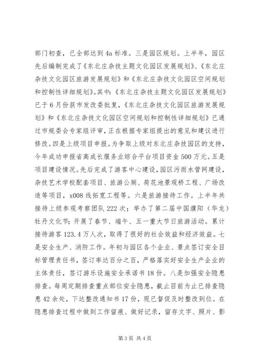 以高质量党建引领园区高质量发展.docx