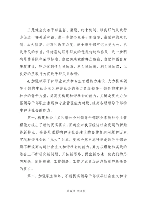 学习十六届六中全会精神讲稿材料.docx