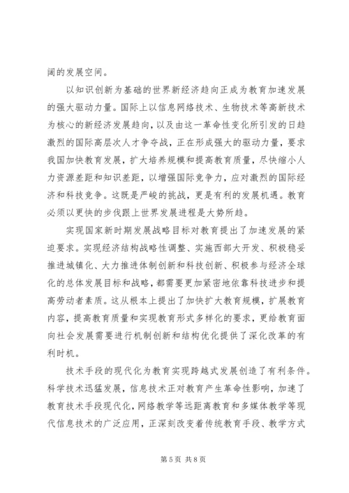 教育发展工作计划.docx