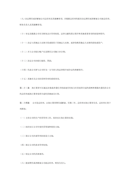 公司综合章程中英文对照.docx