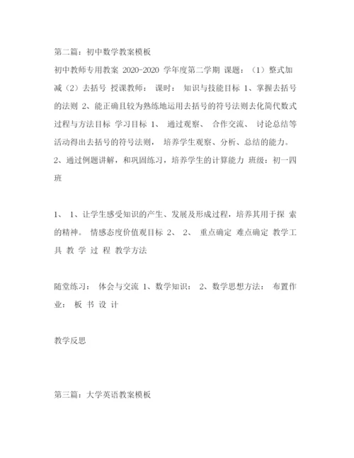 精编之初中英语教案模板.docx
