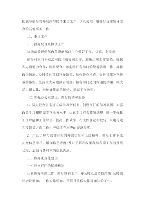 新员工试用期工作计划.docx