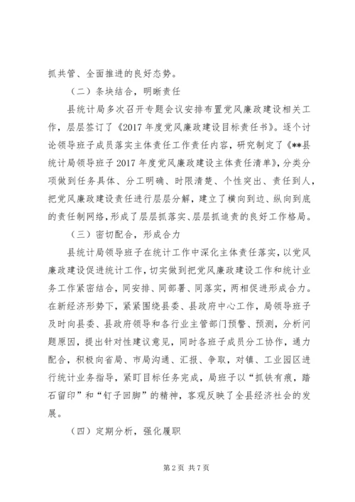 县统计局落实一岗双责主体责任情况报告.docx