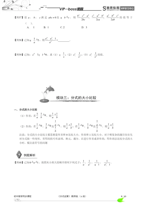 BOSS-初中数学-分式A级-第02讲.docx