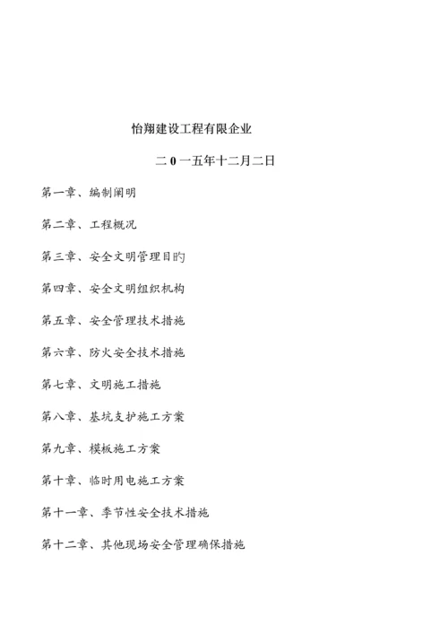 安全文明施工组织设计左岭.docx