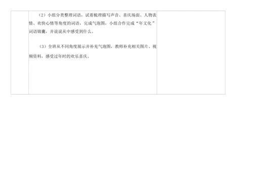 【大单元】统编版语文二下6.组文阅读课 教学设计