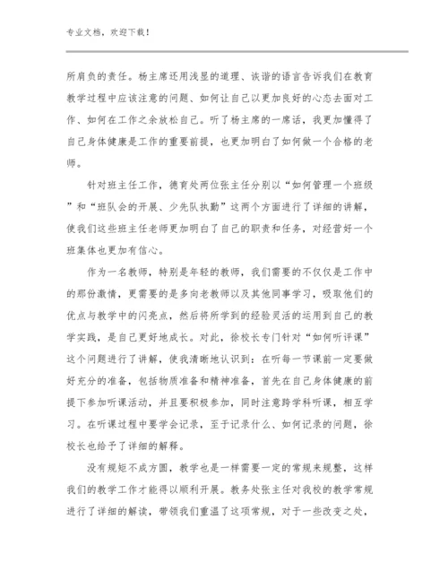 最新务实担当教师心得体会优选例文10篇.docx